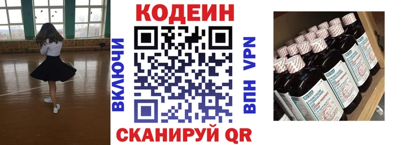 где продают наркотики  Вельск  Codein напиток Lean (лин) 
